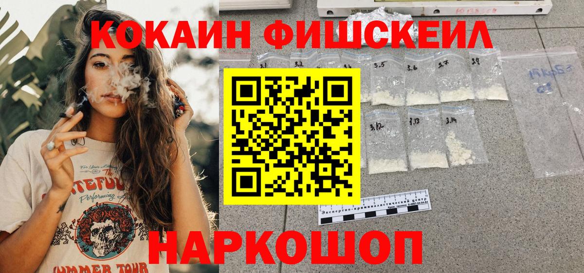 Cocaine FishScale Дзержинский