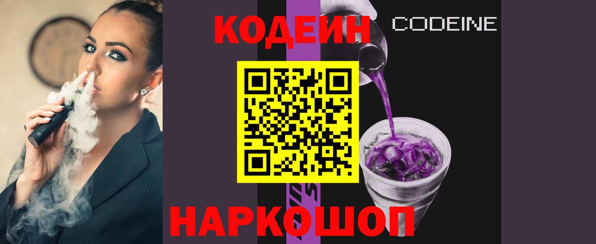 Codein напиток Lean (лин)  Вход с VPN  Кодеиновый сироп Lean напиток Lean (лин)  Дзержинский 
