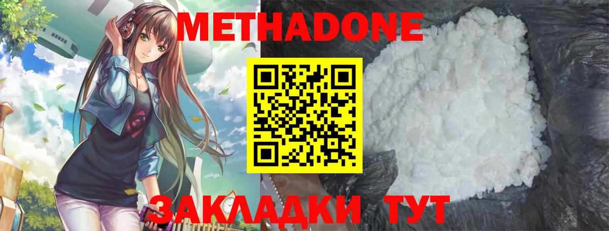 МЕТАДОН мёд  МЕТАДОН кристалл  Вход с VPN  Дзержинский 